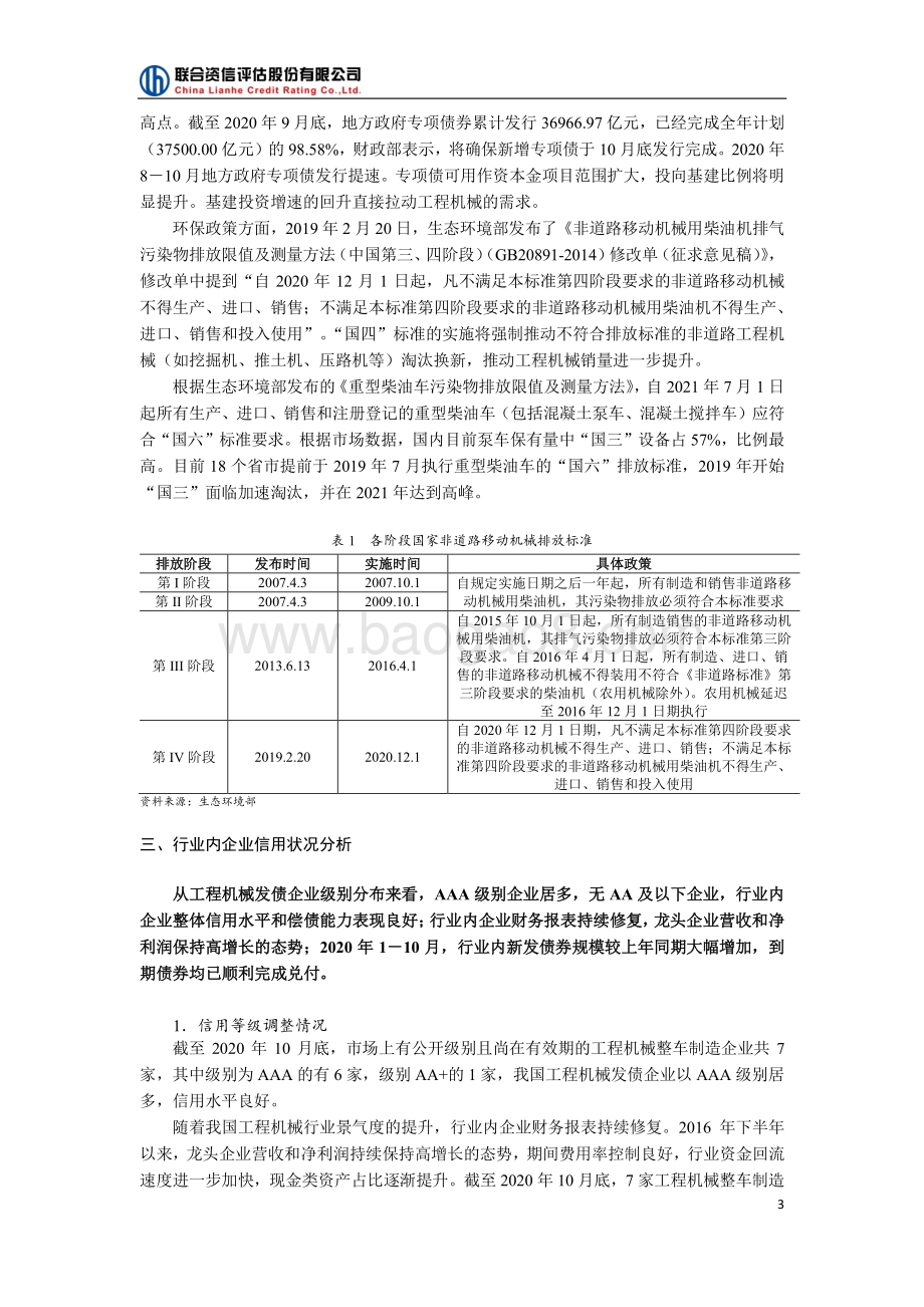 2021年我国工程机械行业信用风险展望.pdf_第3页