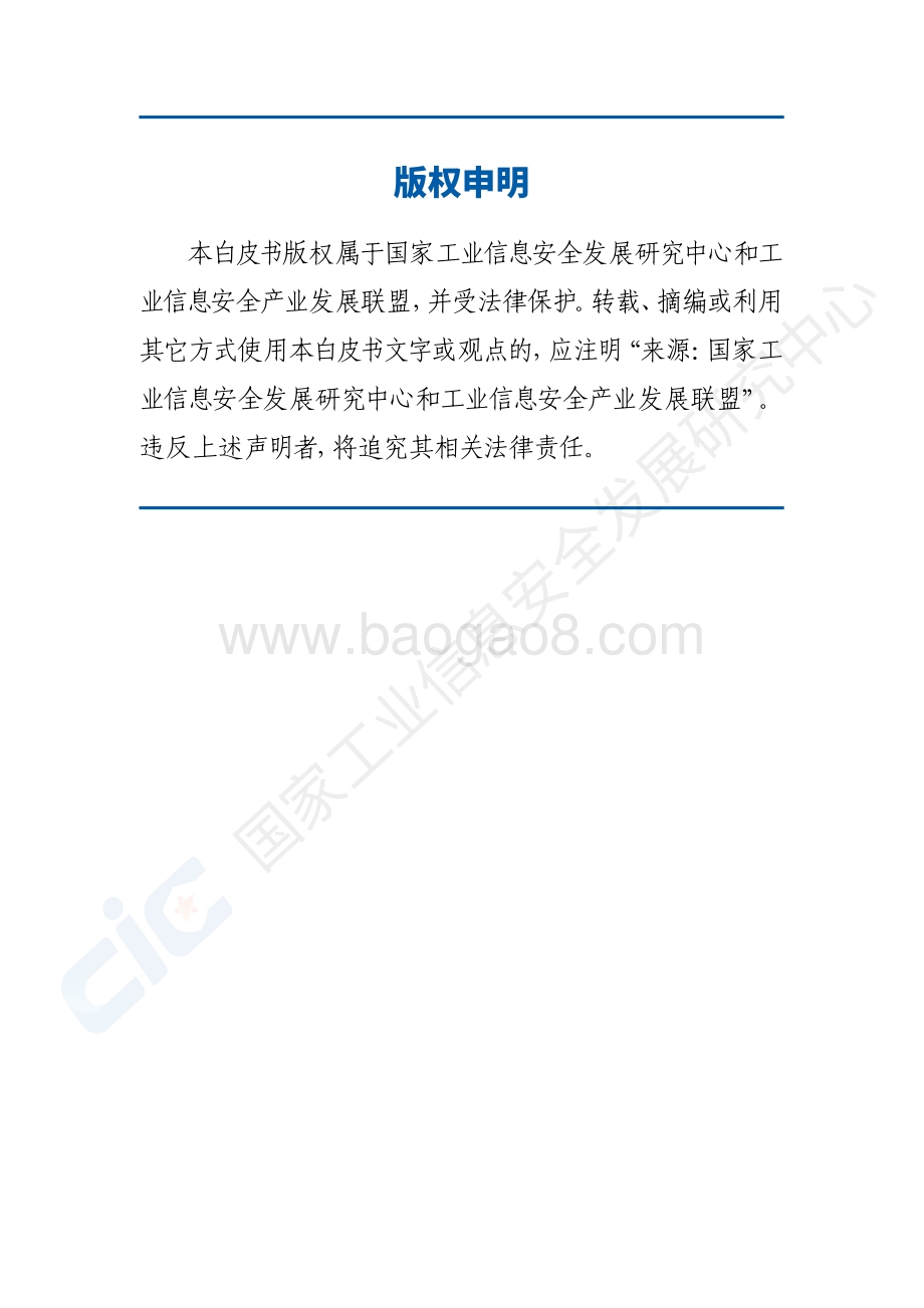 2020工业互联网平台安全白皮书.pdf_第2页