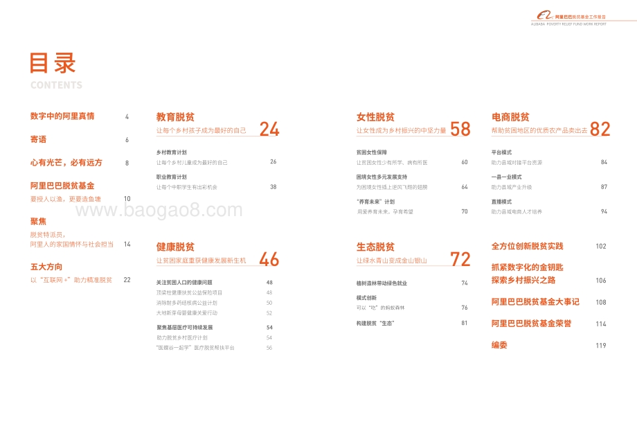 2018-2020阿里巴巴脱贫基金工作报告.pdf_第3页