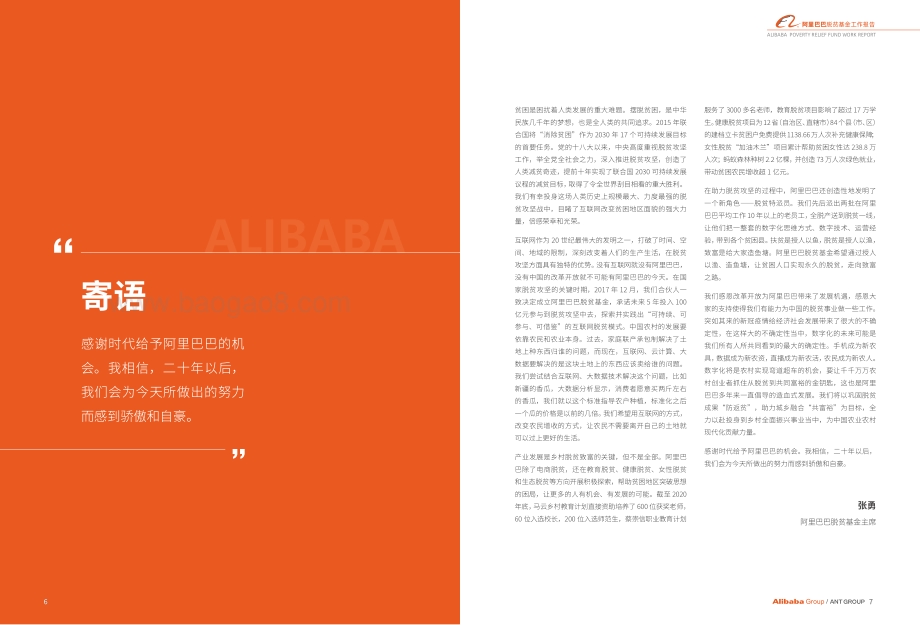 2018-2020阿里巴巴脱贫基金工作报告.pdf_第5页