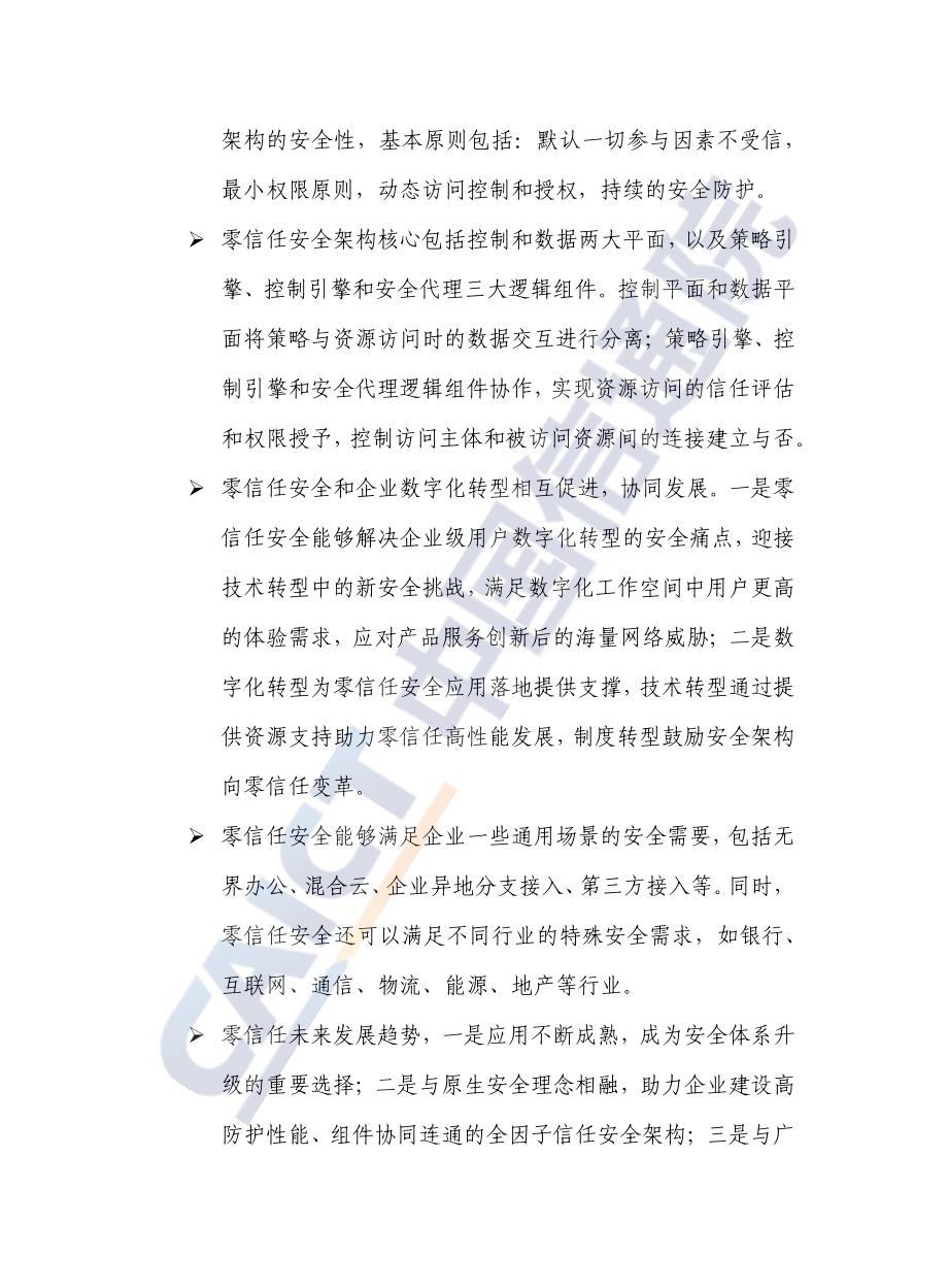 2021年数字化时代零信任安全蓝皮报告.pdf_第4页