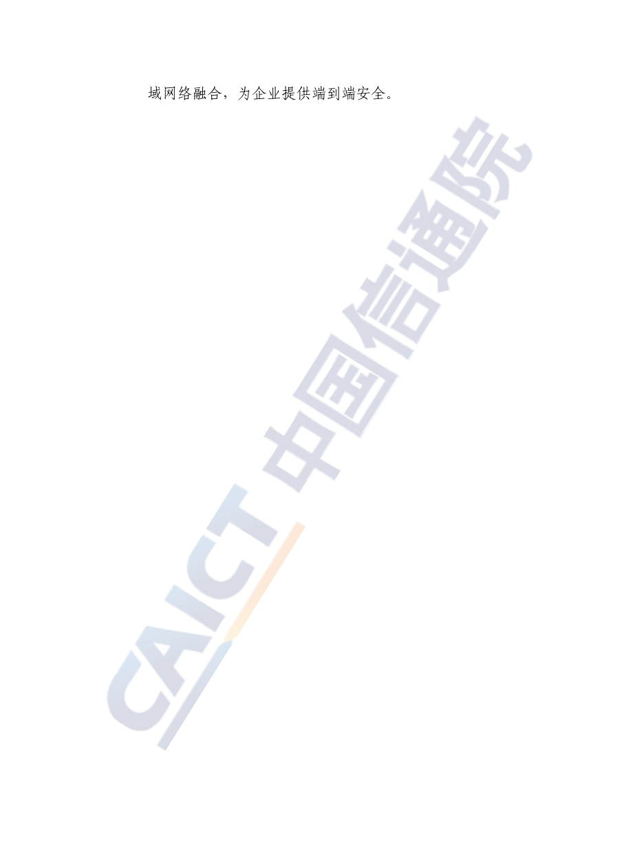 2021年数字化时代零信任安全蓝皮报告.pdf_第5页