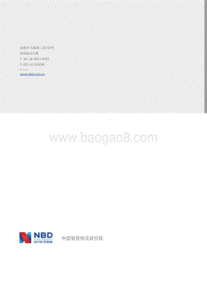 中国智慧物流末端配送趋势报告.pdf