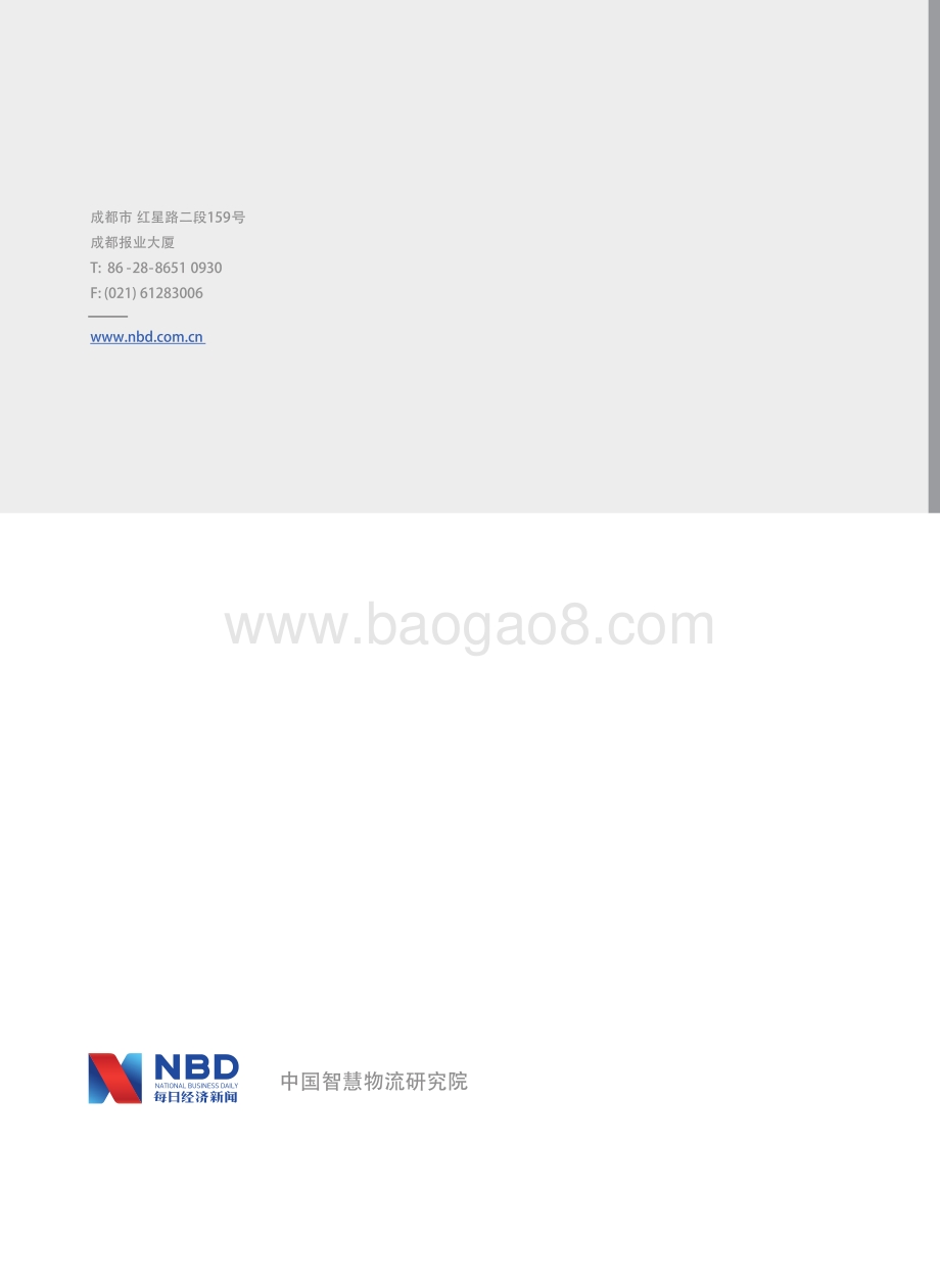 中国智慧物流末端配送趋势报告.pdf_第1页