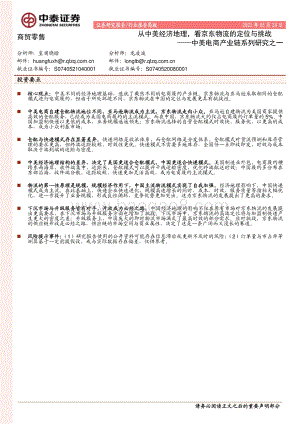 中美电商产业链系列研究之一：从中美经济地理看京东物流的定位与挑战.pdf