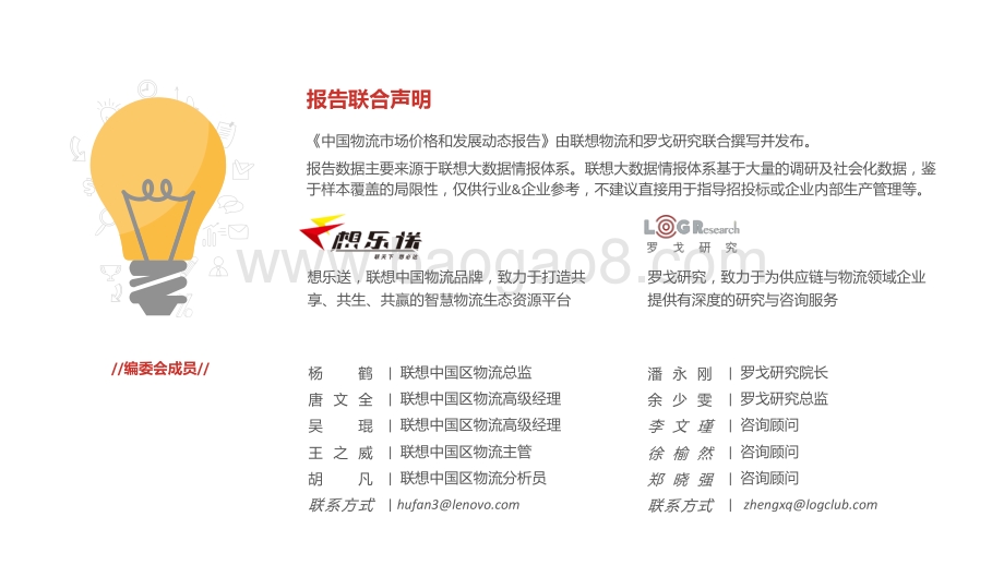 2020年Q3中国物流市场价格与发展动态季报.pdf_第2页