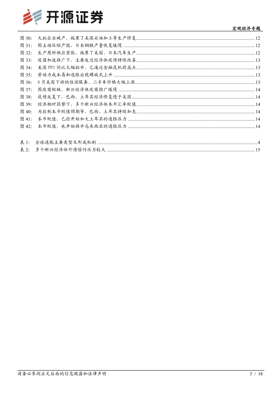 《全球大通胀时代》系列报告二：全球大通胀“上半场”.pdf_第3页