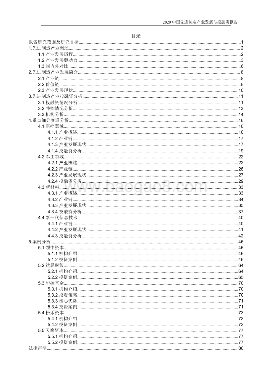 2020中国先进制造产业发展与投融资报告.pdf_第2页