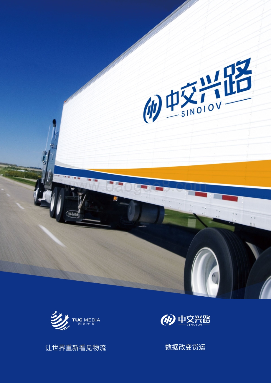 2018中国公路运输大数据报告.pdf_第2页