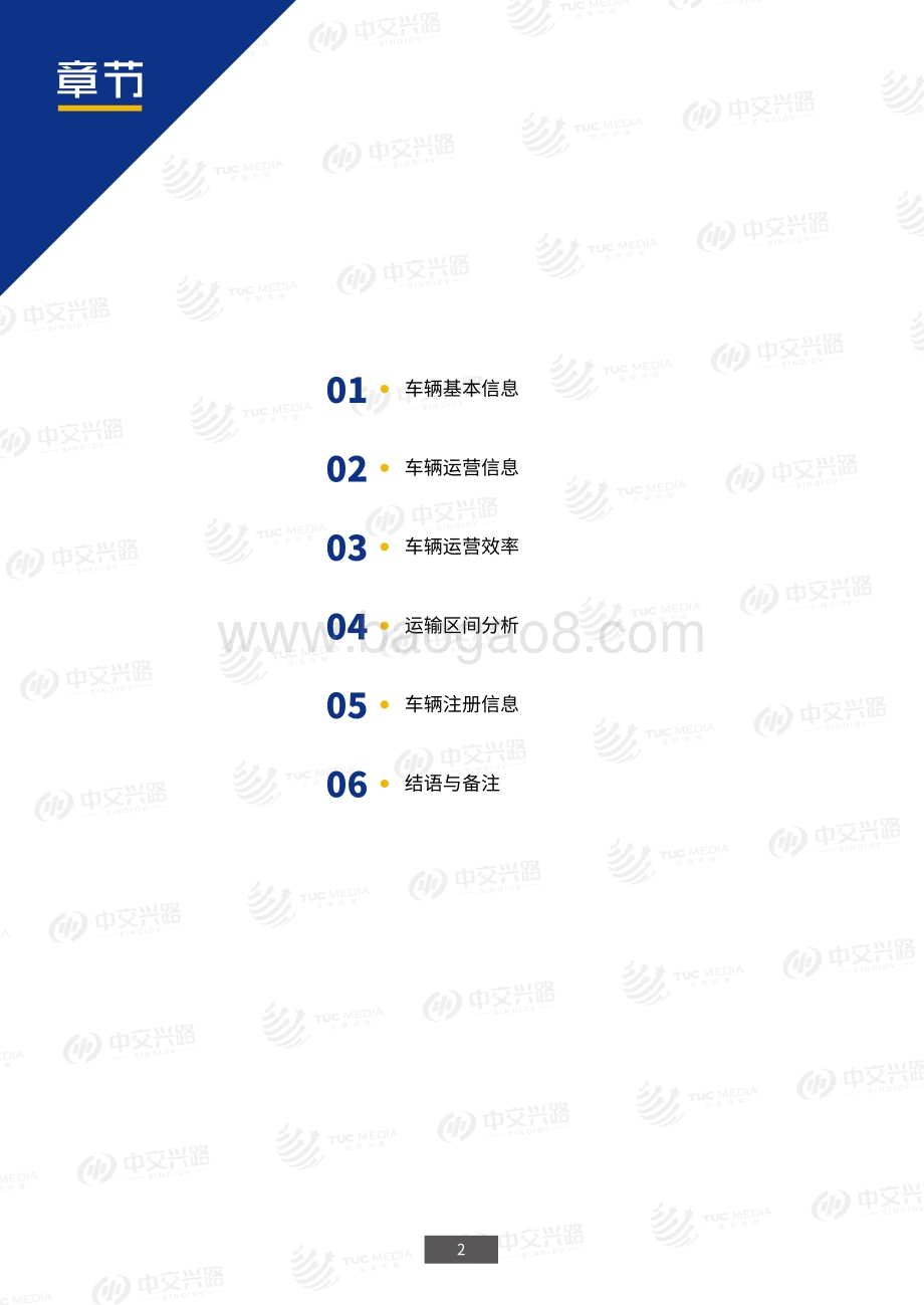 2018中国公路运输大数据报告.pdf_第4页