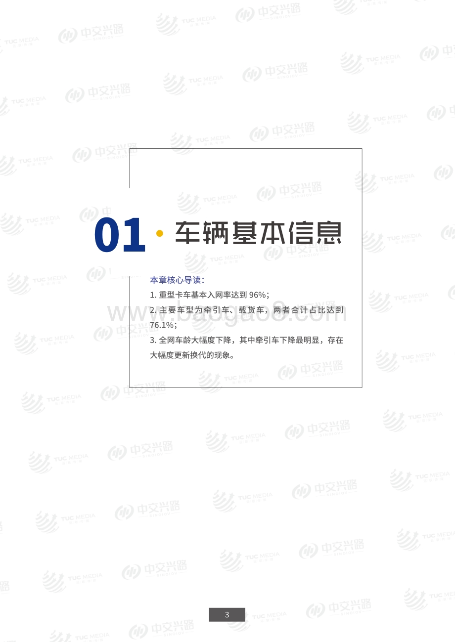 2018中国公路运输大数据报告.pdf_第5页