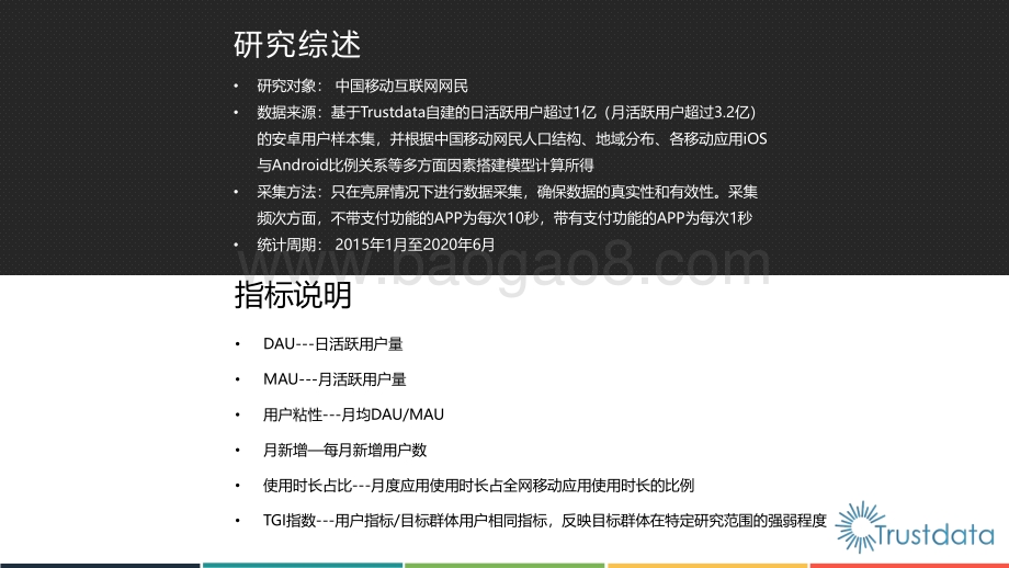 2020年上半年中国移动互联网行业发展分析报告.pdf_第2页