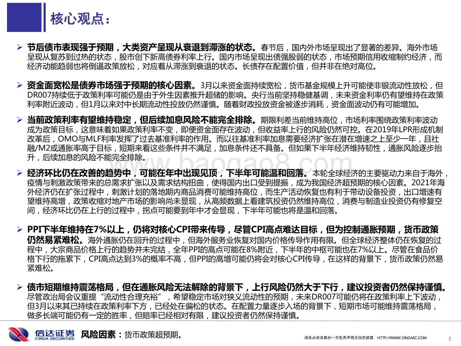 2021宏观经济与债券市场中期展望：行百里者半九十.pdf_第2页