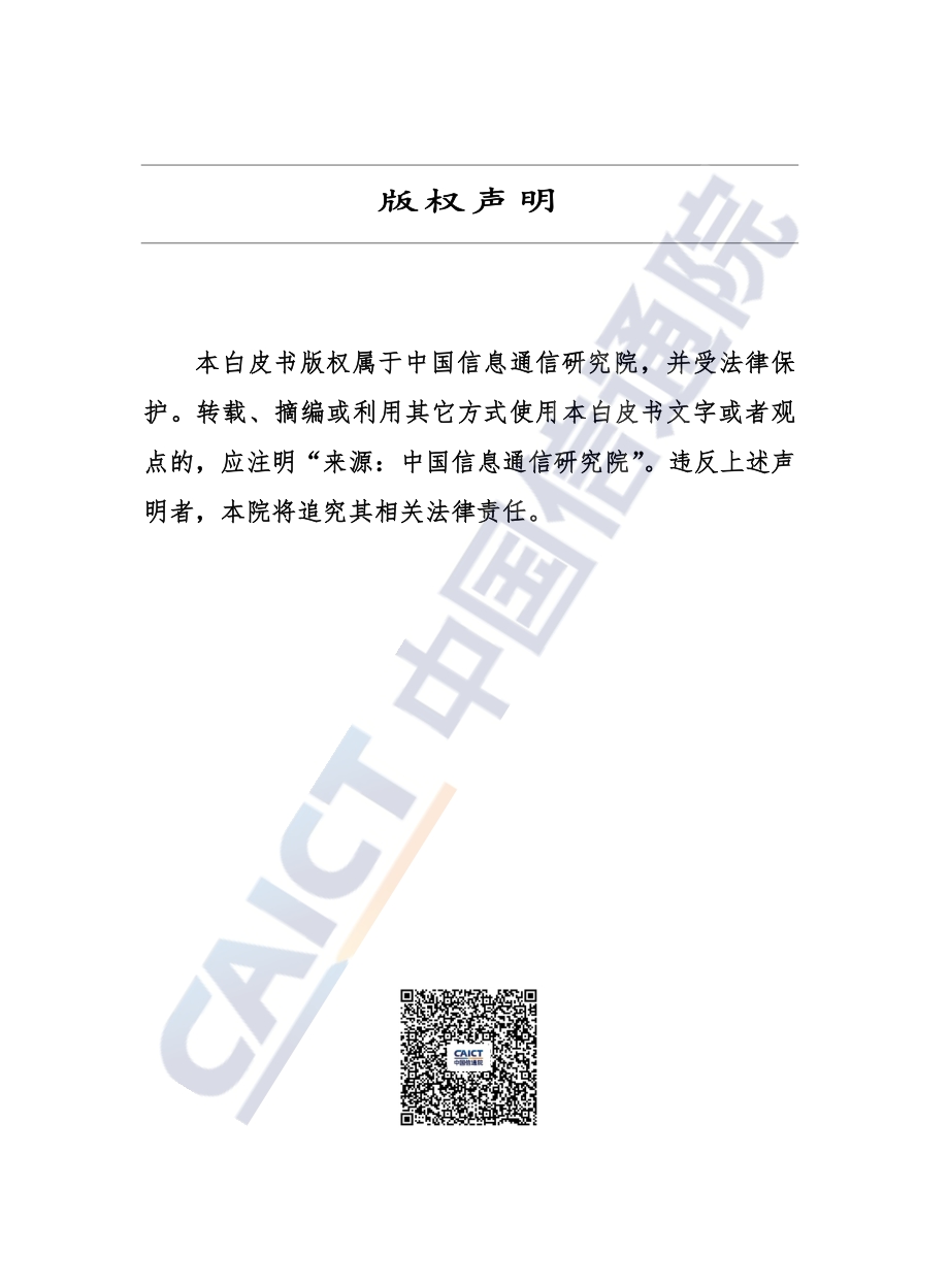基于用户体验的移动网络质量白皮书.pdf_第2页