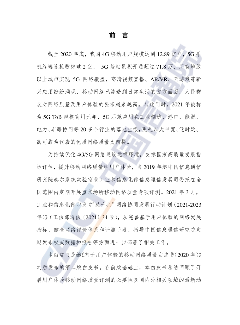 基于用户体验的移动网络质量白皮书.pdf_第3页