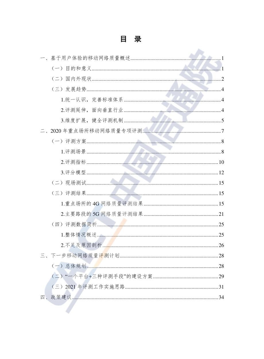 基于用户体验的移动网络质量白皮书.pdf_第5页