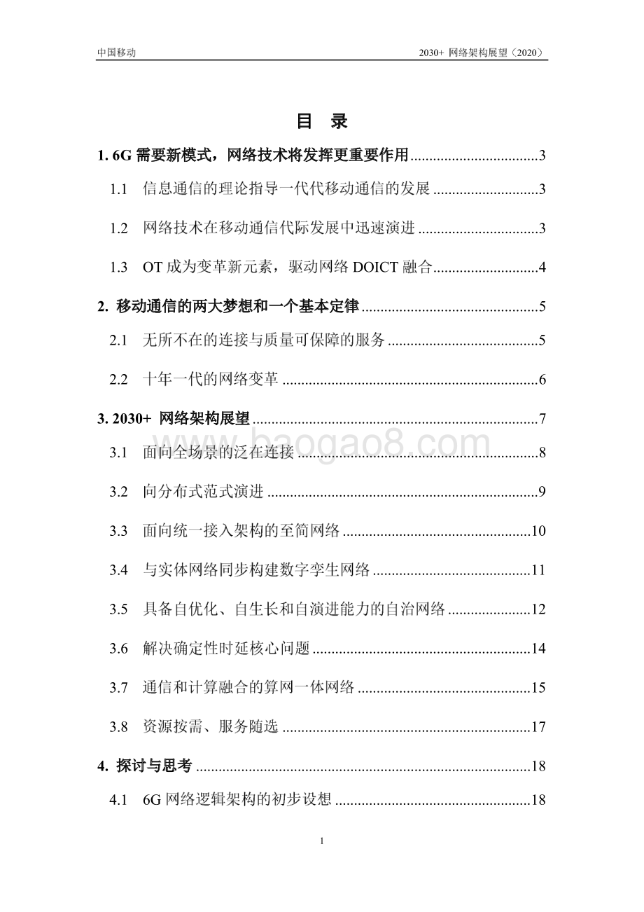 2030+网络架构展望.pdf_第3页