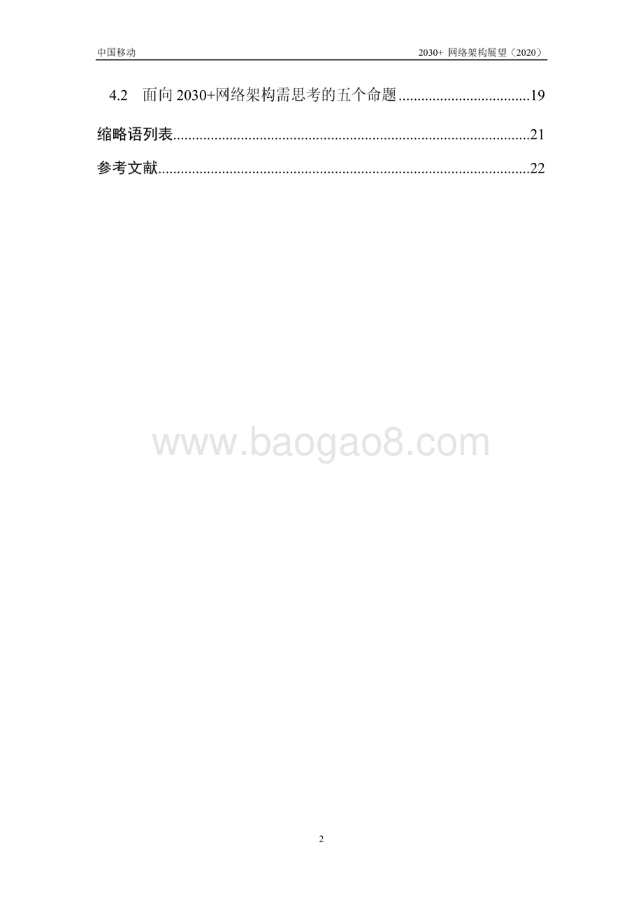 2030+网络架构展望.pdf_第4页