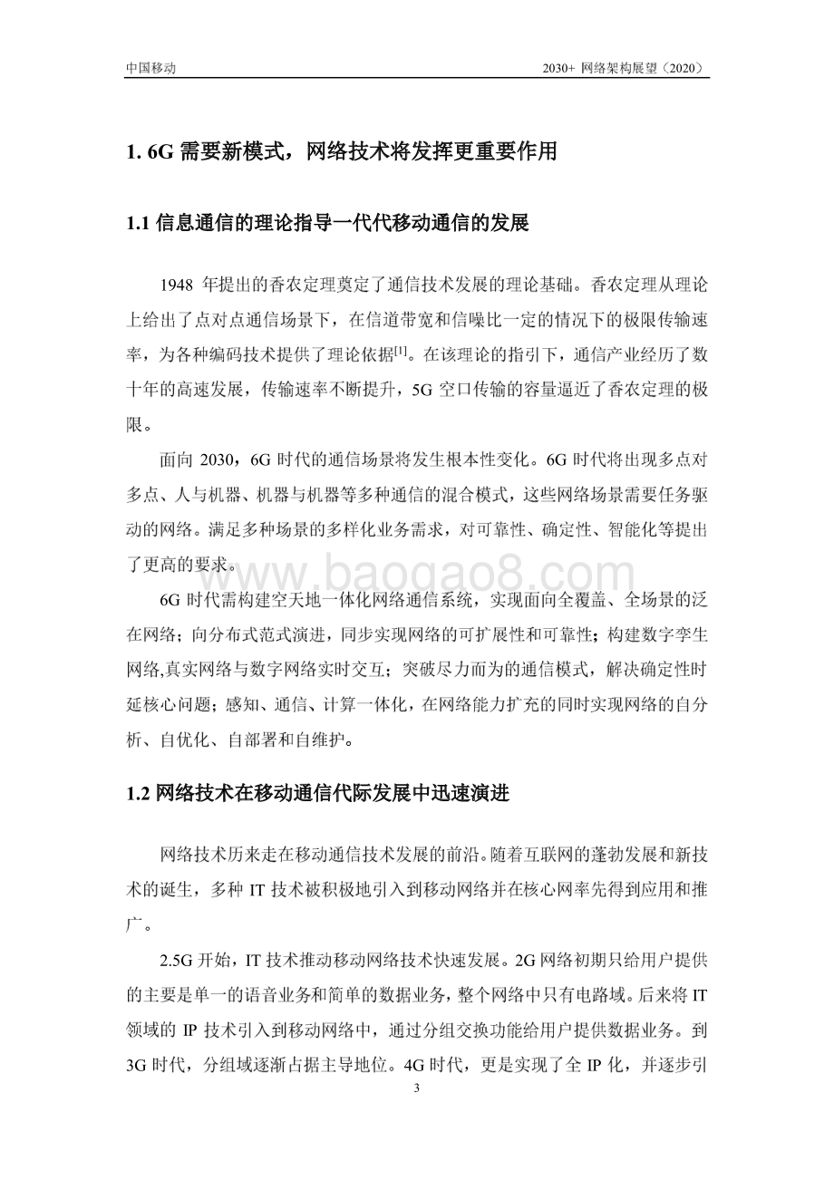 2030+网络架构展望.pdf_第5页