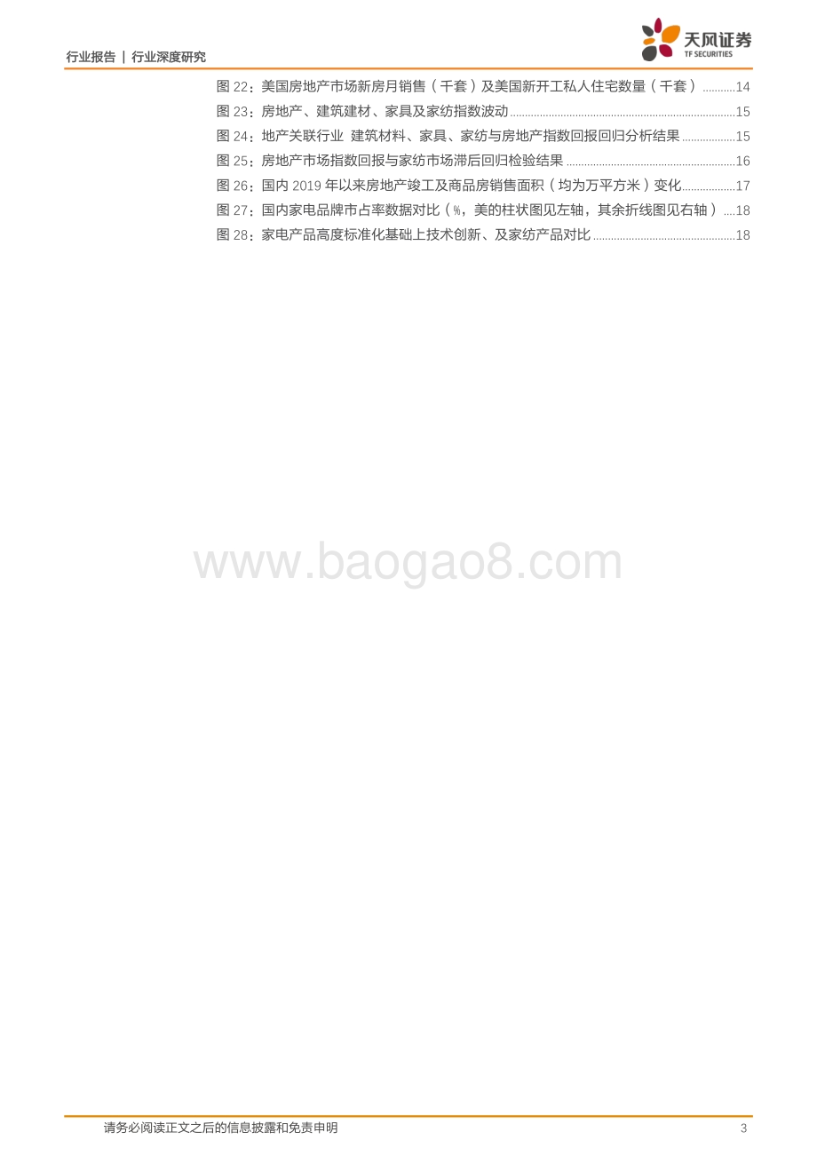 服装家纺行业深度研究：乘地产后周期东风应消费升级浪潮头部聚拢加速产品结构优化头部优势凸显把握优质低估值家纺标的投资机遇.pdf_第3页