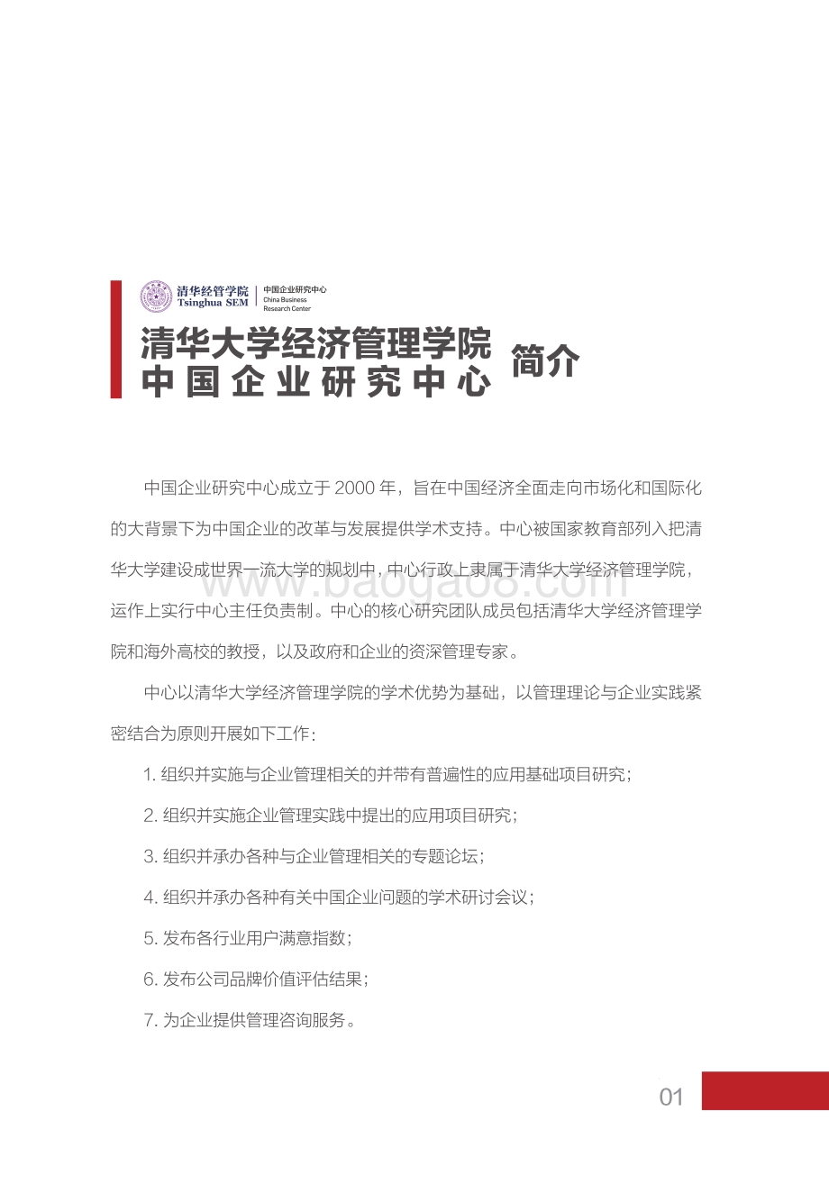 2019中国上市公司品牌价值榜.pdf_第3页