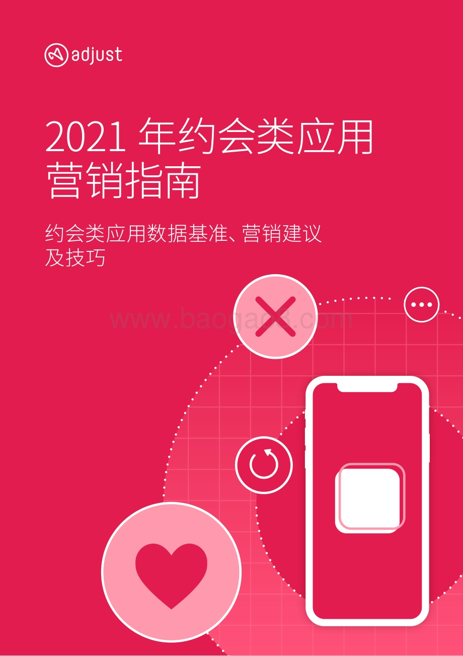 2021年约会类应用营销指南.pdf_第1页