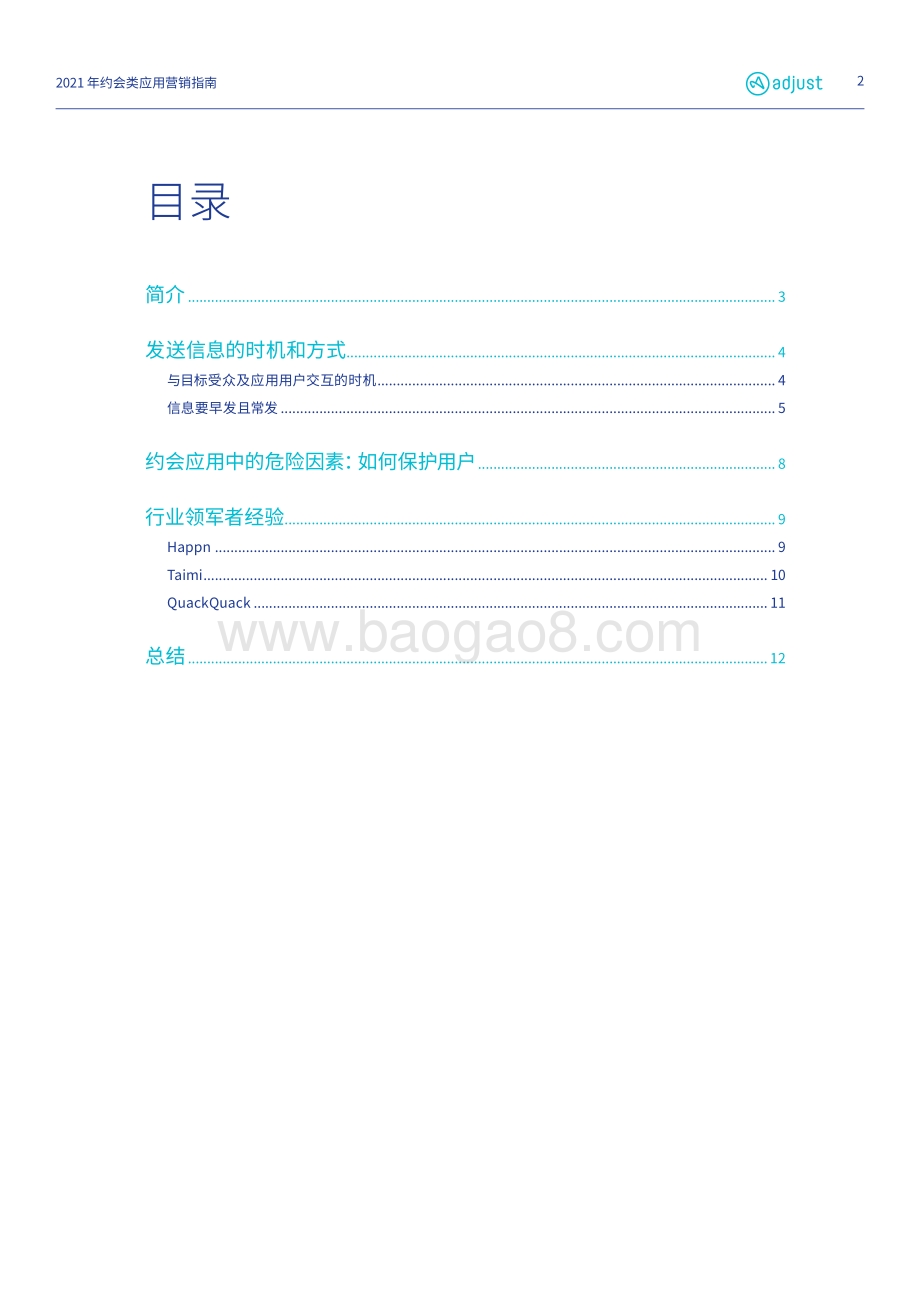 2021年约会类应用营销指南.pdf_第2页