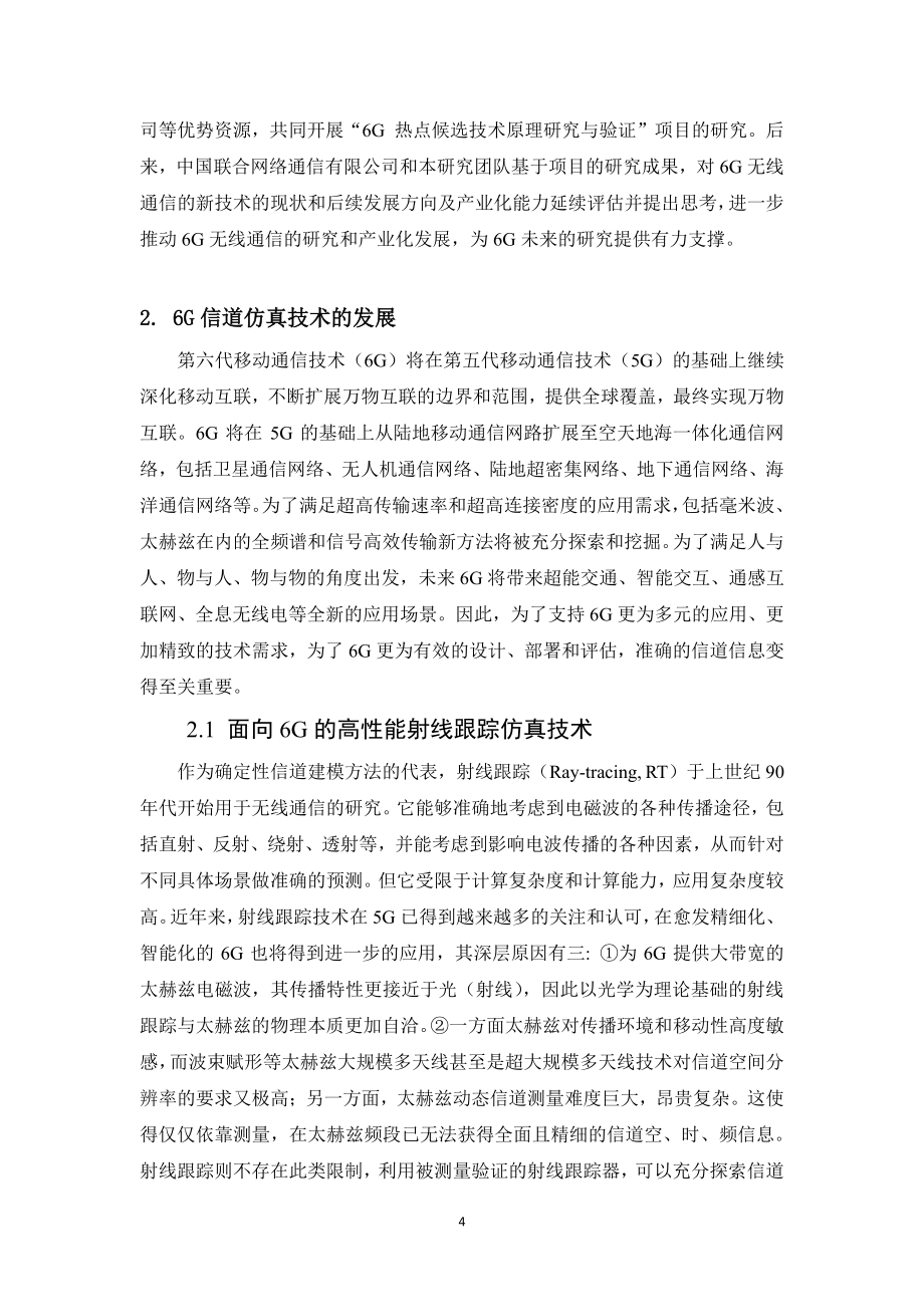 2020年6G无线热点技术研究白皮书.pdf_第4页