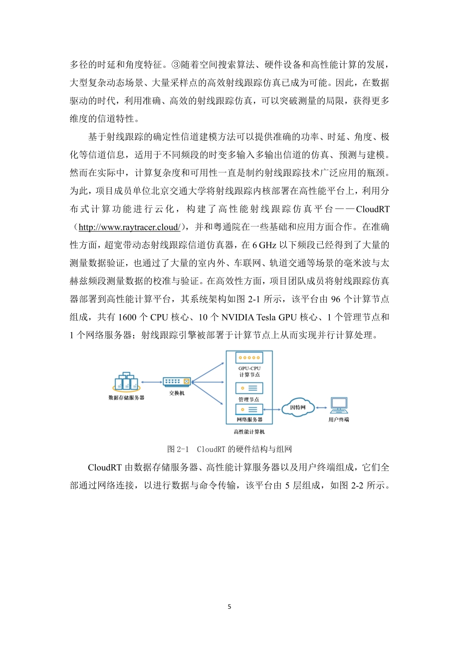 2020年6G无线热点技术研究白皮书.pdf_第5页