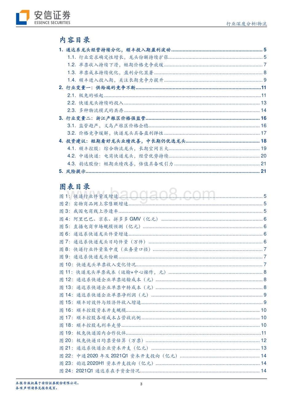 物流行业深度分析：价格拐点将至期待破局.pdf_第3页