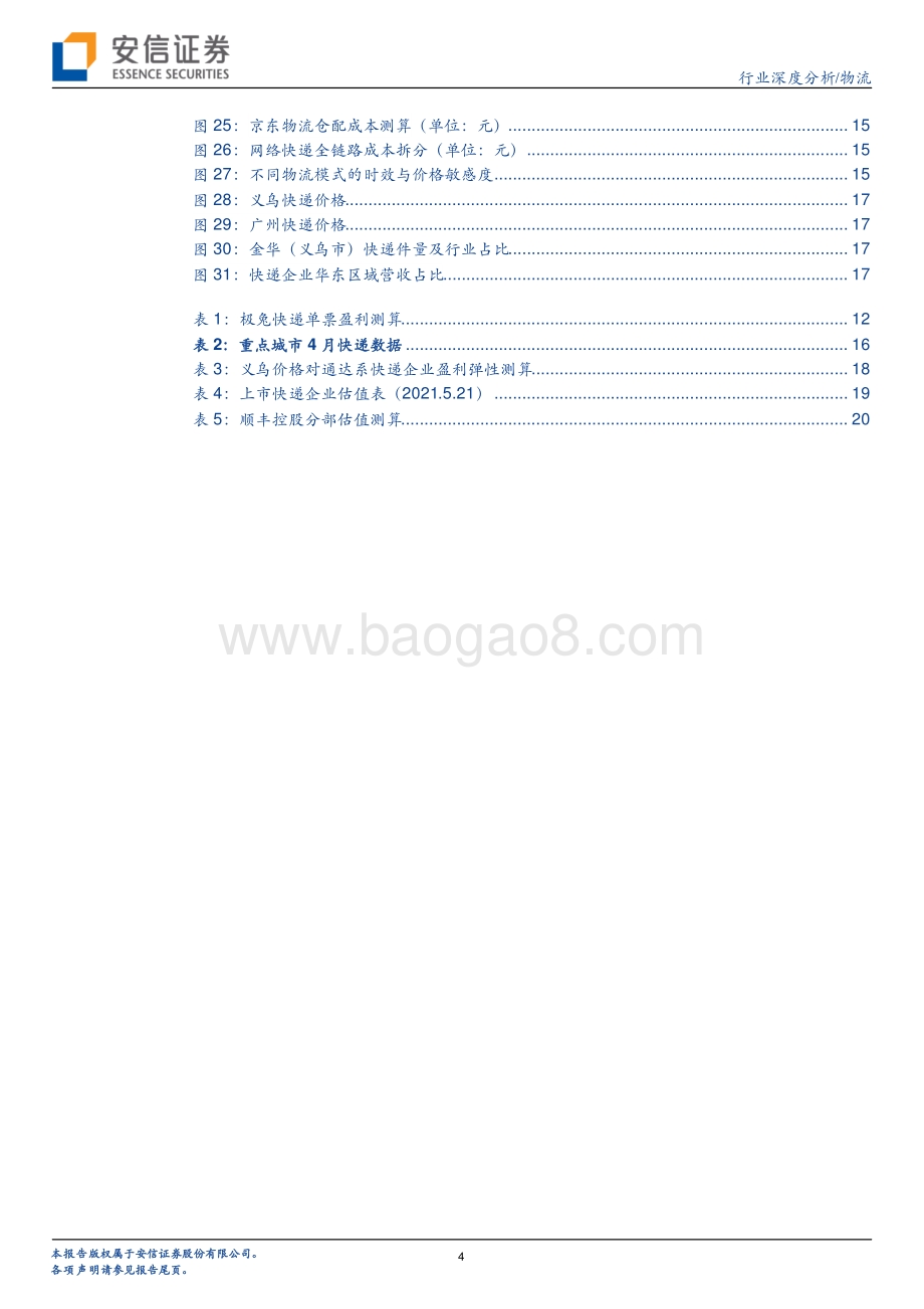 物流行业深度分析：价格拐点将至期待破局.pdf_第4页