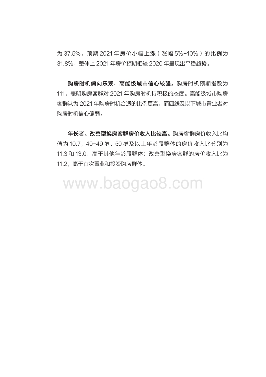 2021消费者置业信心指数报告.pdf_第3页