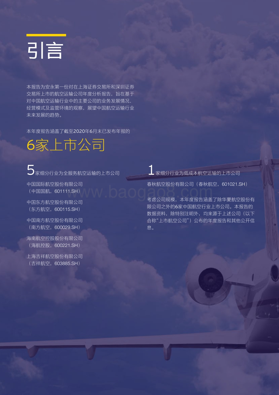 2019年中国航空运输行业回顾及未来展望.pdf_第2页