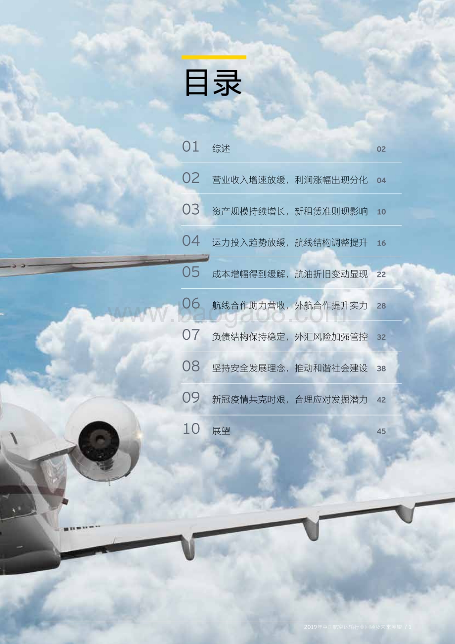 2019年中国航空运输行业回顾及未来展望.pdf_第3页
