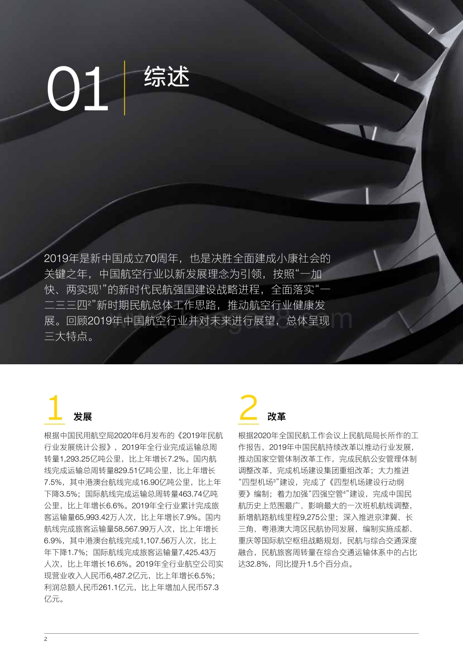 2019年中国航空运输行业回顾及未来展望.pdf_第4页