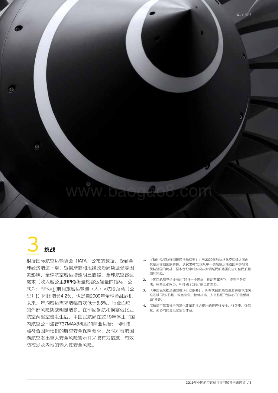 2019年中国航空运输行业回顾及未来展望.pdf_第5页