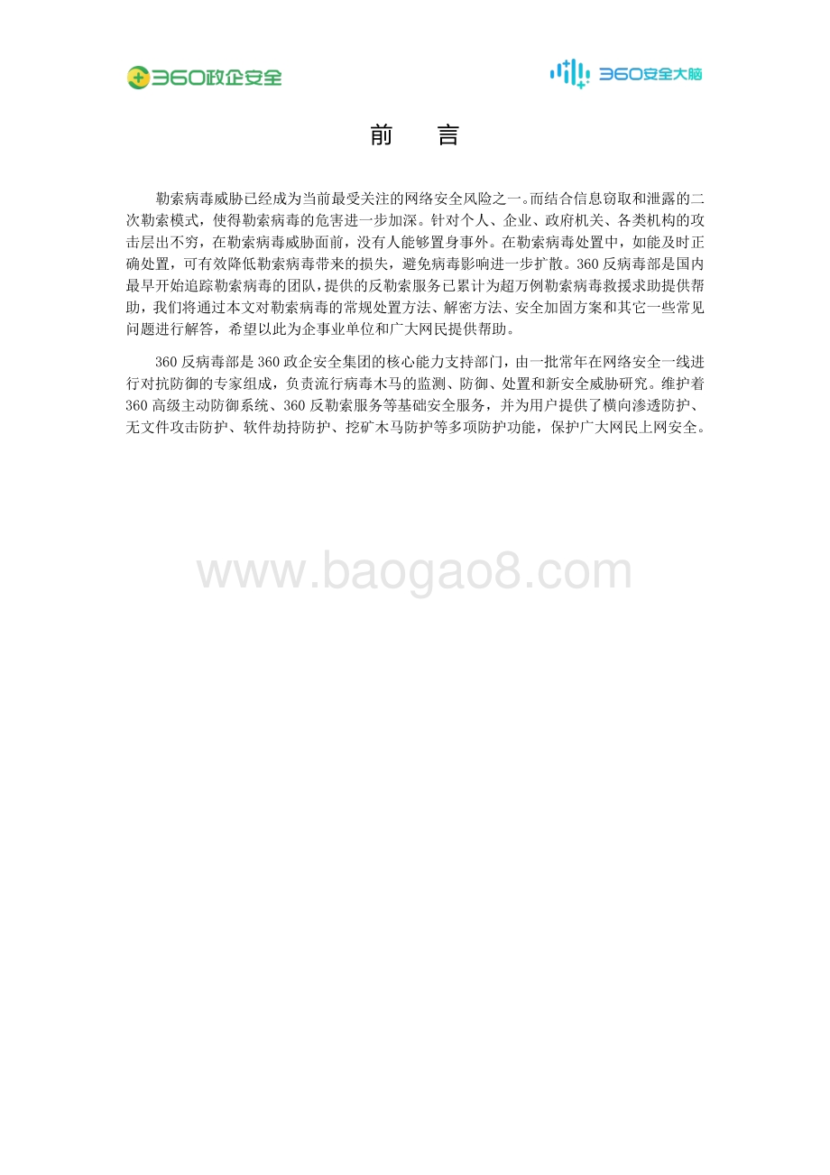 勒索病毒急救指南.pdf_第2页