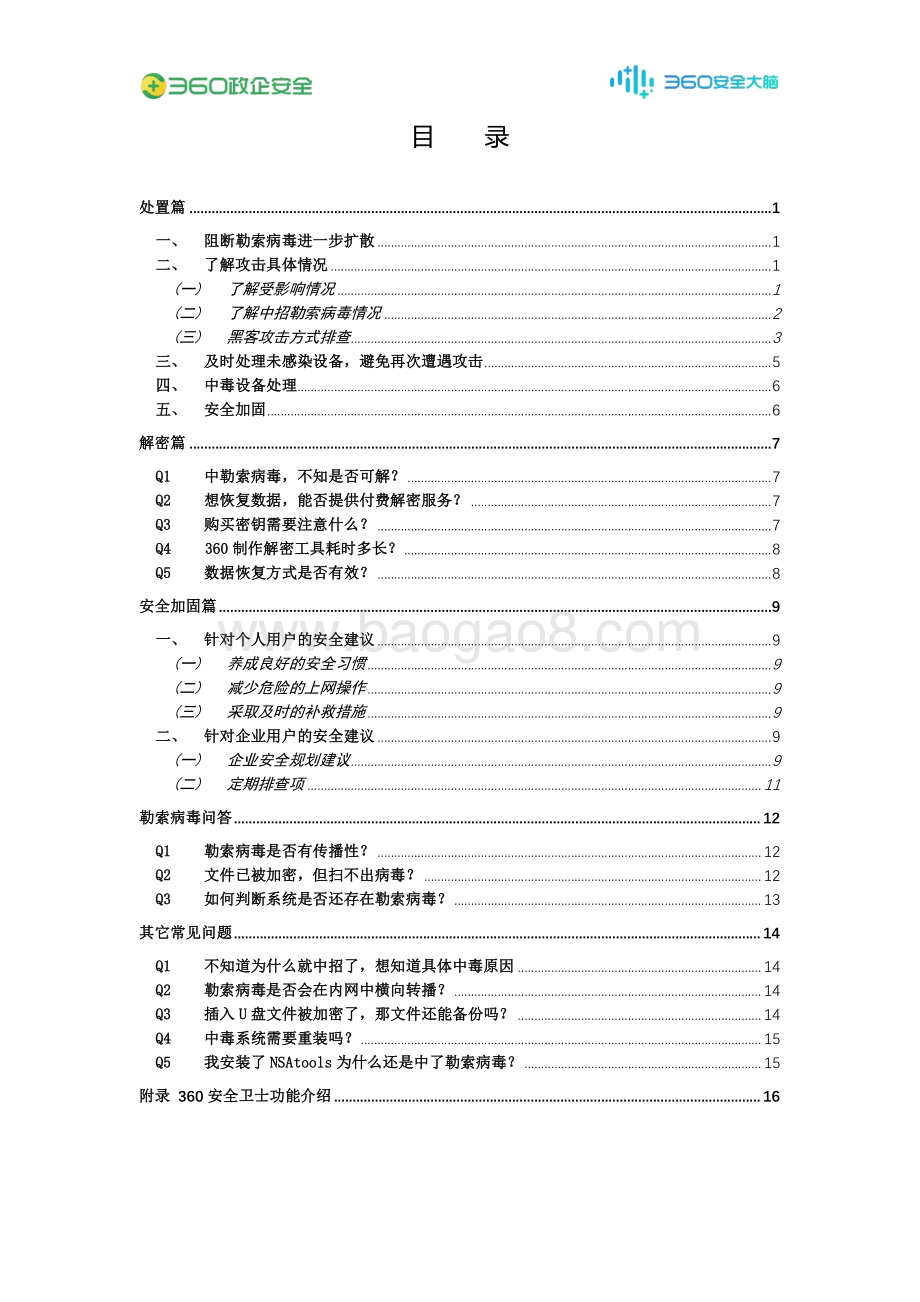 勒索病毒急救指南.pdf_第3页