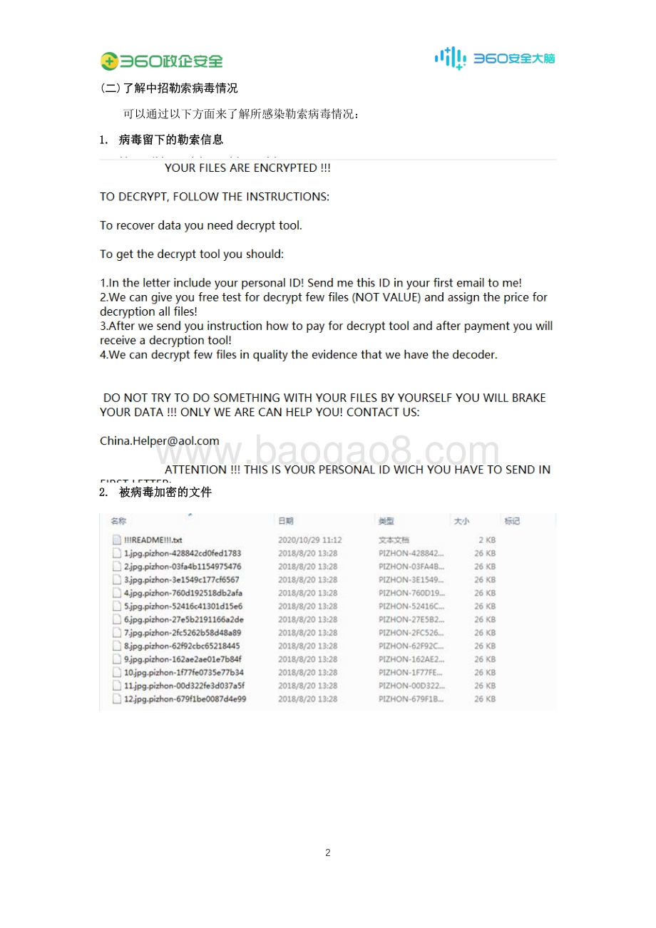 勒索病毒急救指南.pdf_第5页