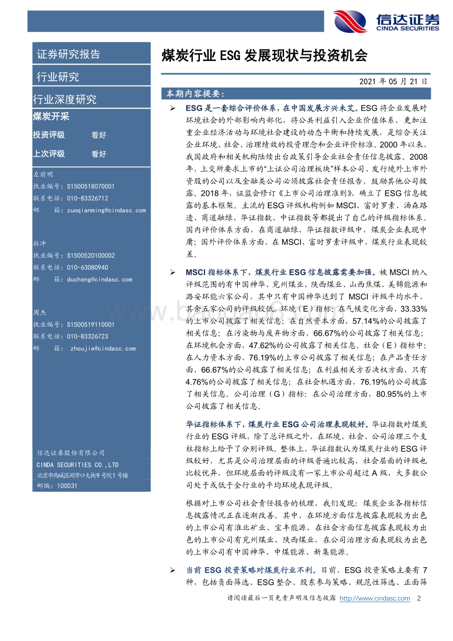 煤炭行业ESG发展现状与投资机会.pdf_第2页