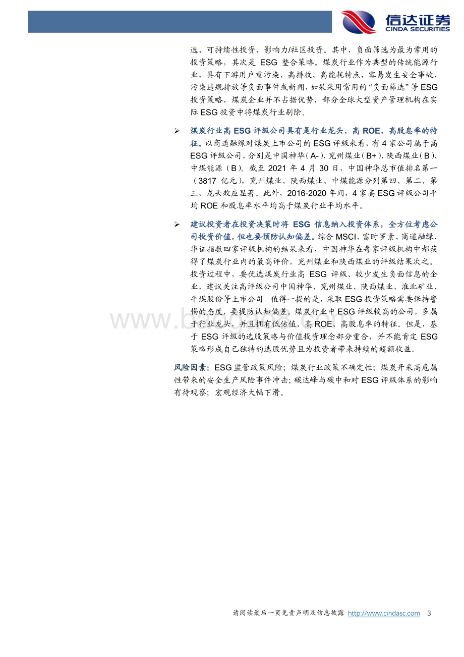 煤炭行业ESG发展现状与投资机会.pdf_第3页