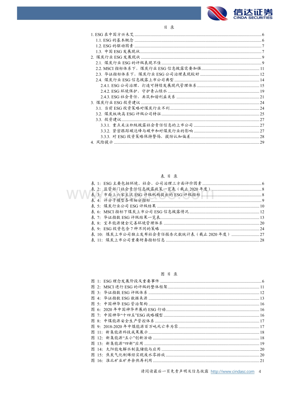 煤炭行业ESG发展现状与投资机会.pdf_第4页