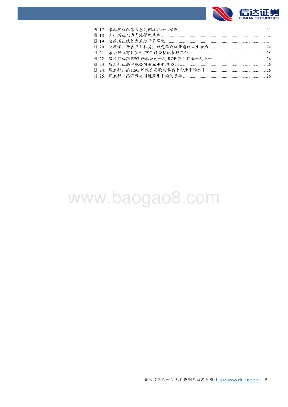 煤炭行业ESG发展现状与投资机会.pdf_第5页