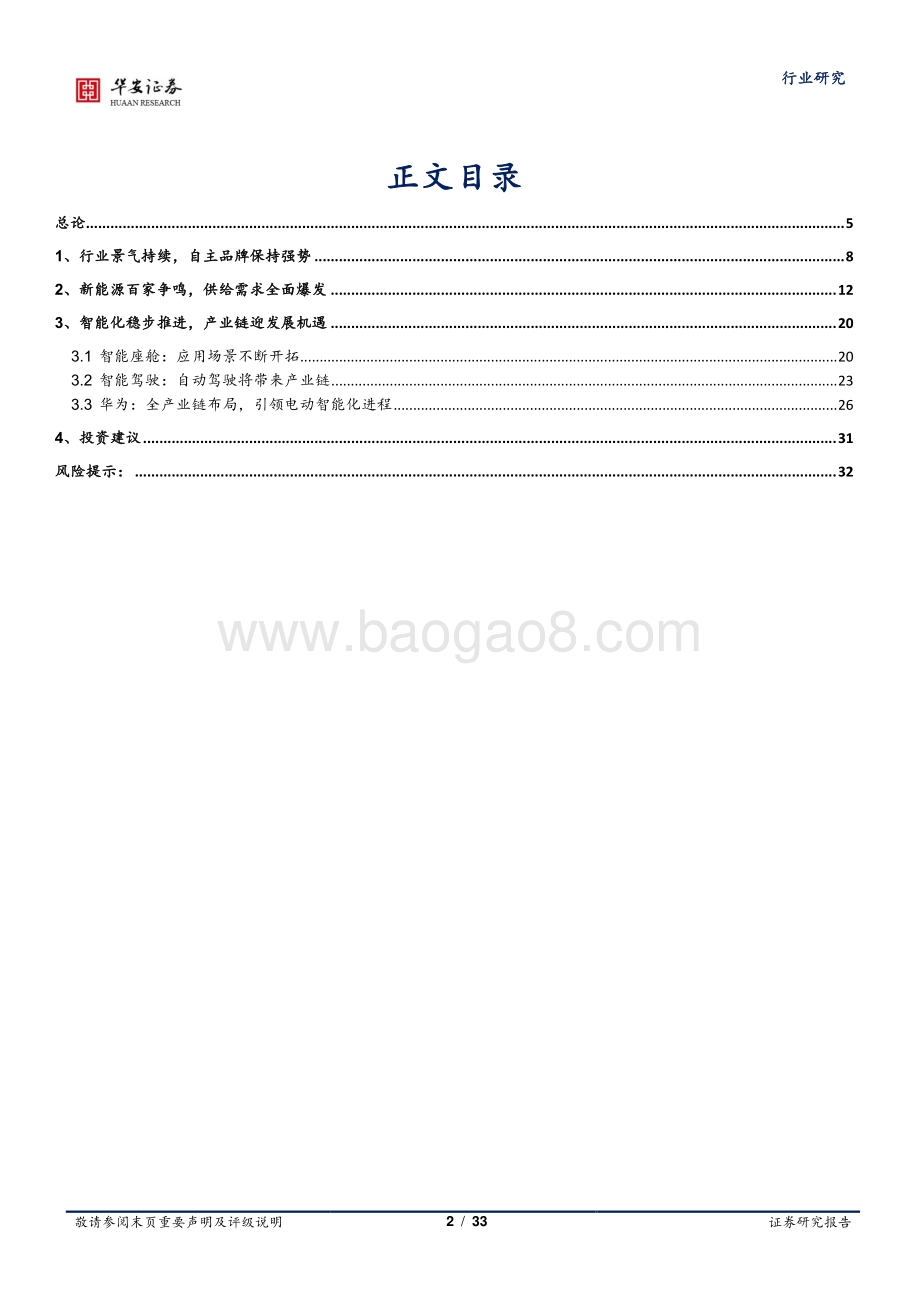 汽车：行业景气持续电动化智能化引领变革.pdf_第2页