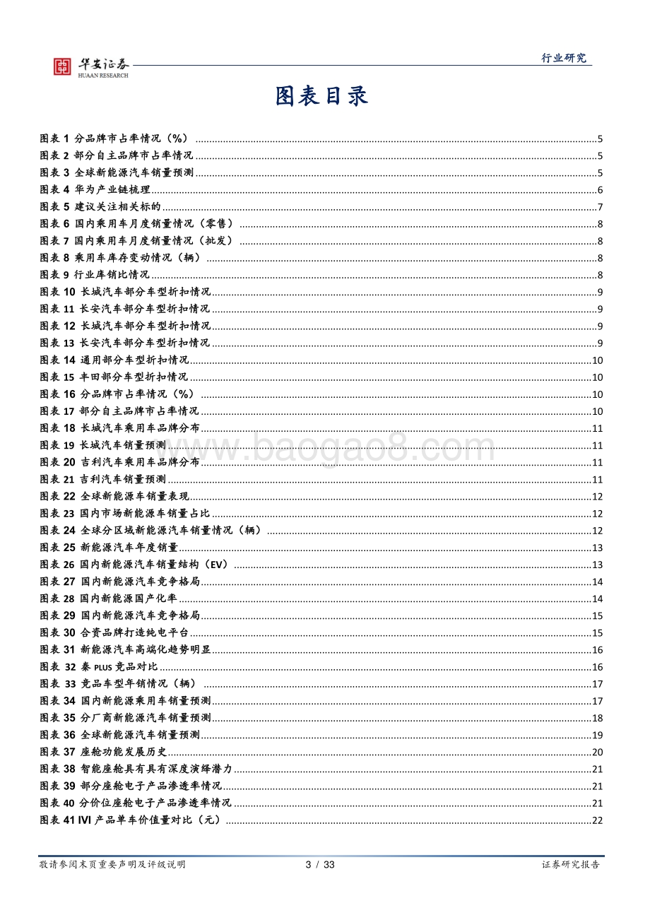 汽车：行业景气持续电动化智能化引领变革.pdf_第3页