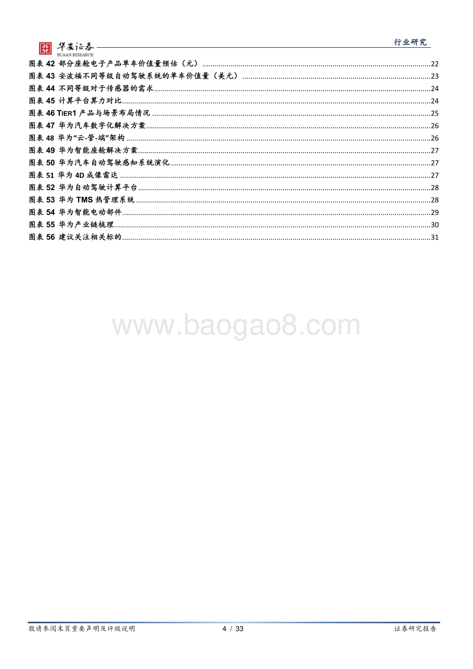 汽车：行业景气持续电动化智能化引领变革.pdf_第4页