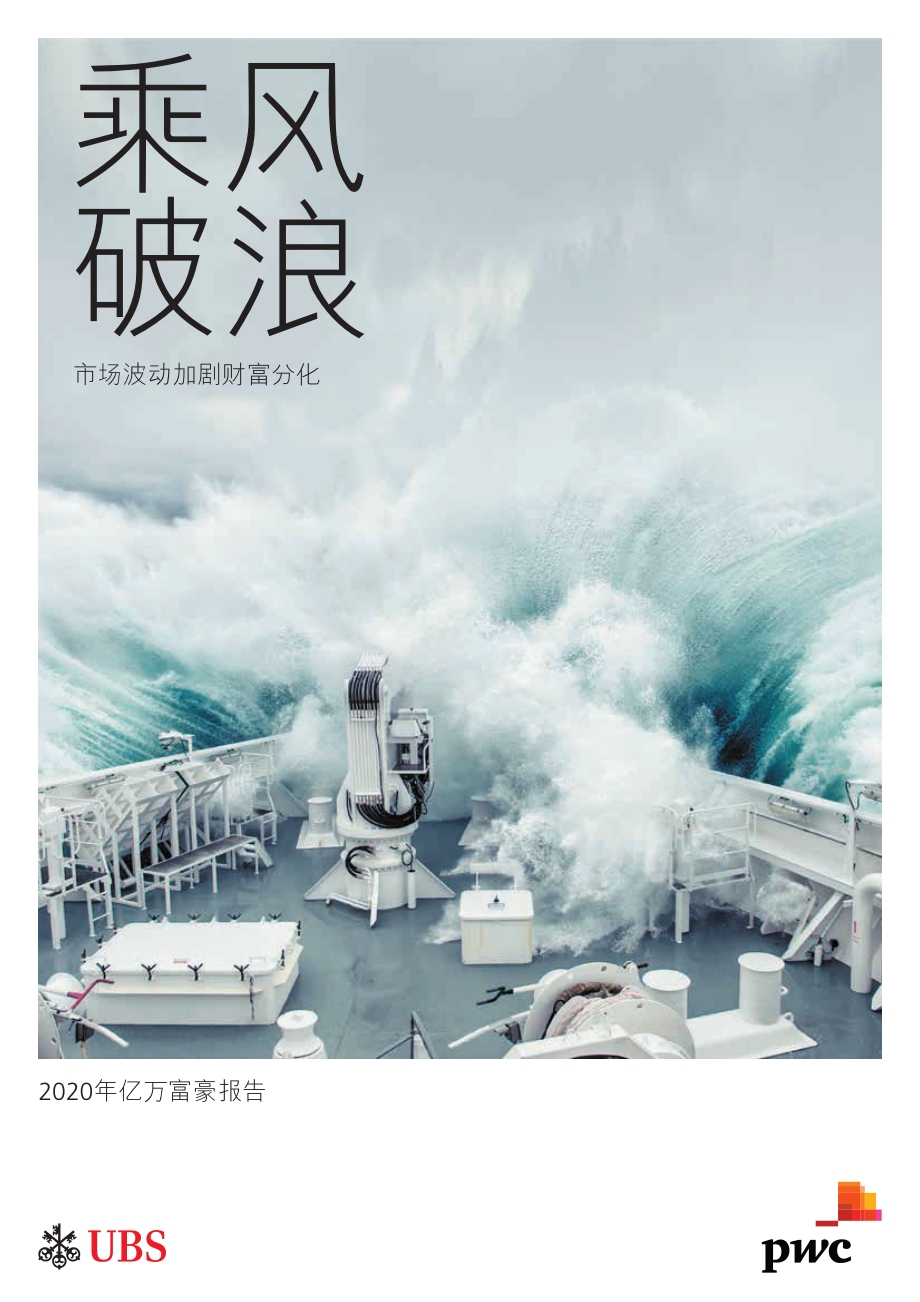 2020年亿万富豪报告.pdf_第1页