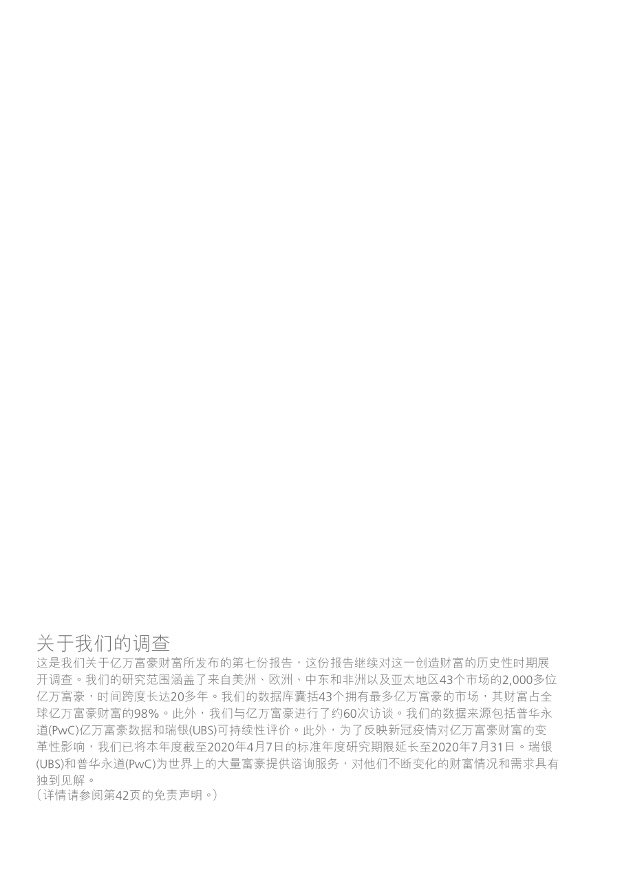 2020年亿万富豪报告.pdf_第2页