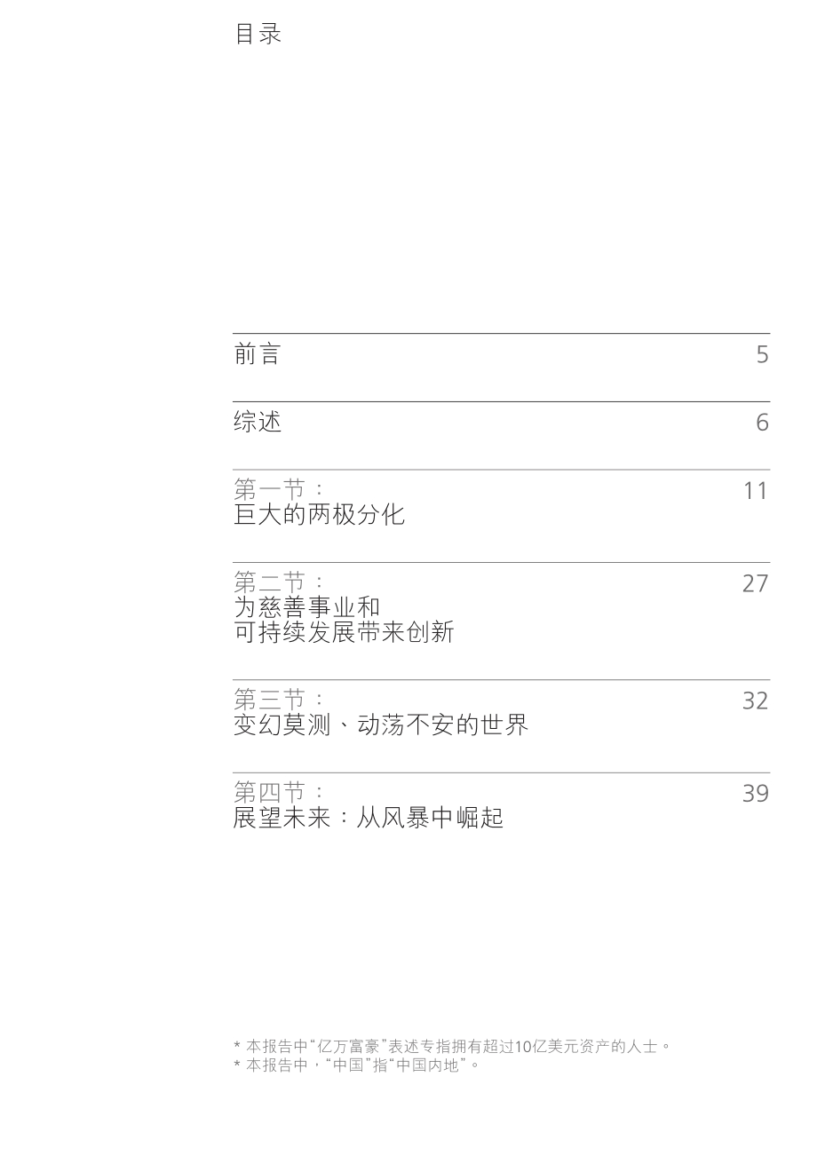 2020年亿万富豪报告.pdf_第3页