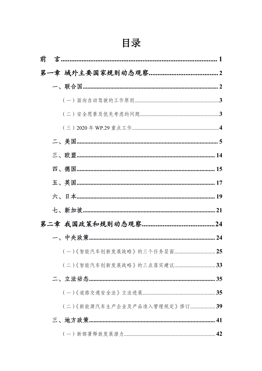 2020智能网联汽车政策法律研究报告.pdf_第2页